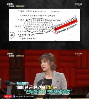 전두환, 광주 진압계획에 “굿 아이디어” 충격…‘오늘밤 김제동’ 브리핑