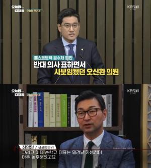 최영일, 오신환 바른미래당 새 원내대표에 “손학규 밀릴 가능성 농후, 여당에 먹구름”…‘오늘밤 김제동’ 브리핑