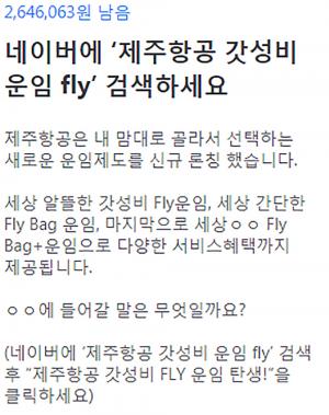 토스 행운퀴즈, 문제 ‘제주항공 갓성비 운임 fly’ 출제돼 정답은?…마지막으로 세상OO Fly bag (종합)