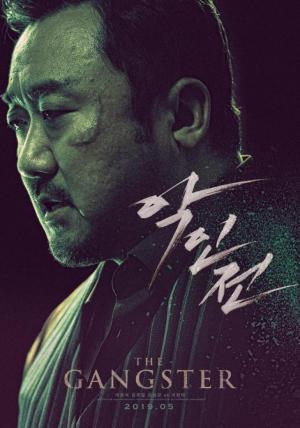 영화 ‘악인전’ 3일 연속 박스오피스 1위…“쿠키영상 유무는?”