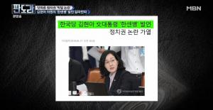 [종합] ‘판도라’ 정청래 “김현아, 나경원보다는 나은 사람 됐다”…탁석산 “막말 방지 매뉴얼 제작해야”