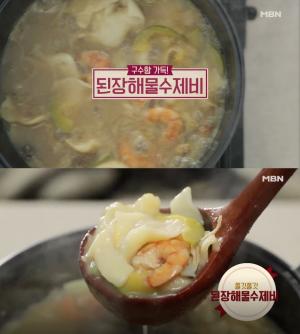 [★픽] ‘알토란’ 된장해물수제비-열무된장무침, 김하진 요리연구가 레시피에 관심↑…‘만드는 법은?’