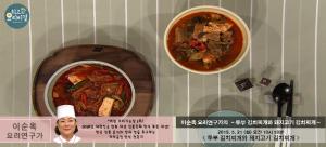 ‘최고의 요리비결’ 두부 김치찌개-돼지고기 김치찌개, 이순옥 요리연구가 레시피에 관심↑…‘만드는 법은?’