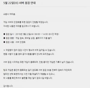 리그 오브 레전드(롤), 22일 서버 점검 진행 ‘연장가능성↑’…점검 시간은?