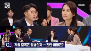 [종합] ‘100분 토론’ 대도서관X위정현 vs 김윤경X노성원, 게임중독은 질병? 편견?