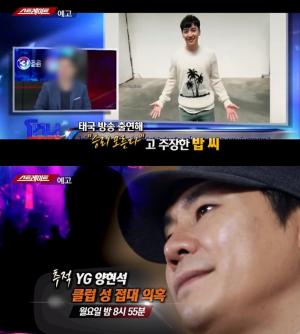 ‘스트레이트’ YG 수장 양현석, 성접대 의혹 추적 “동남아 재력가 2명 접대 목격”