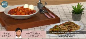 ‘최고의 요리비결’ 떡볶이-궁중떡볶이, 유귀열 요리연구가 레시피에 관심↑…‘만드는 법은?’