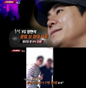 [이슈] “YG엔터테인먼트 양현석 대표 해외 VIP 성접대 의혹, 사실이다”…‘버닝썬 게이트’ 시작에 불과→소속사, “동석은 맞지만 접대 없었다” 진실은?