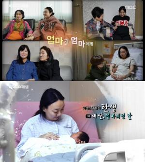 ‘MBC 스페셜’ 내 딸, 엄마 되던 날 “낳을 때의 아픔, 차라리…”