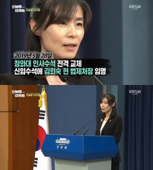 청와대 인사수석 전격 교체, 김외숙 현 법제처장 임명 ‘오늘밤 김제동’