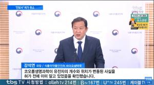 [종합] 코오롱생명과학 인보사 결국 허가 취소… 박근혜 정부 게이트로 번지나