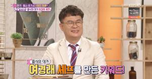 [종합] ‘그녀들의 여유만만’ 여경래 셰프 “양파 손질만 10년”…비법 짬뽕 만드는 법은?