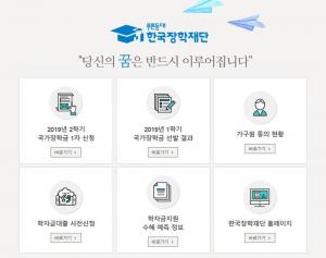 한국장학재단 국가장학금 2학기 신청기간 언제까지? 재학생 1차 신청 못 할 시 ‘구제방안’ 시선집중