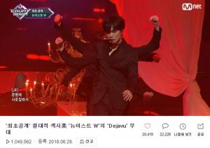 [이슈] 뉴이스트 W, ‘데자부’ 컴백 무대 영상 역주행→100만 뷰 돌파…‘역주행의 아이콘’