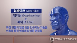 인터넷자율정책기구, 딥페이크 기반 허위 정보 대응책 논의