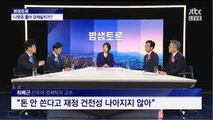 [종합] ‘밤샘토론’ 최배근, “국가채무비율 40%가 재정 건전성 마지노선? 근거 없는 이야기”