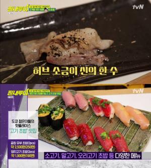 ‘짠내투어’ 일본 도쿄 고기초밥 맛집, 시부야 먹자골목 니쿠 요코초 핫플레이스! 우승 정혜성 “맛있어”…시즌1 마무리, 시즌2는 ‘더 짠내투어’