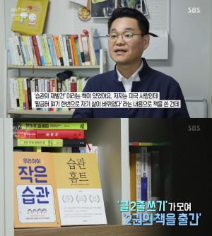 ‘SBS스페셜’ 책 ‘습관의 재발견’에 감명 받은 ‘습관홈트’ 이범용 씨 “기준 낮게!”