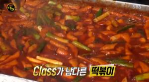 [종합] ‘생활의 달인’ 전설의 떡볶이 달인, 시래기 김밥 달인…맛집 위치는?