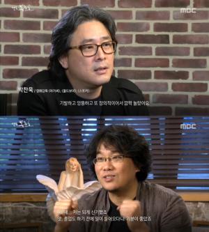 ‘MBC 스페셜’ 박찬욱, 봉준호에 “깜짝 놀랐다” 거장이 거장에게