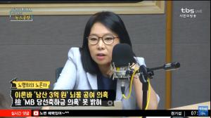 노영희 변호사, “이명박의 ‘남산 3억 원’ 수령자 파악이 안 된다니… 검찰의 무능력 광고인가”