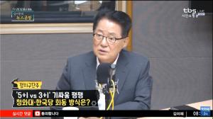 박지원, “황교안 공화국이라도 있나… 대통령으로 착각하는 듯”