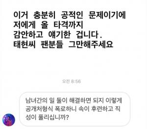장재인, 남태현 팬들 악성 DM 공개 “공개 처형하니 속이 시원하니?”…양다리 폭로 파장 