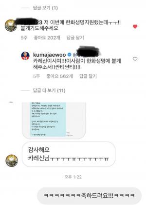 개그맨 김재우, 기도로 모 대기업 지원한 네티즌 합격시켜…“카레신이 강황의 기적을 보여주셨습니다”