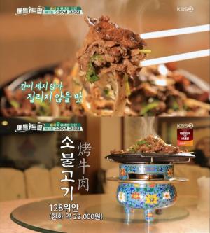 ‘배틀트립’ 중국 텐진 카오로우 맛집, ‘소불고기’ 320년 전통 고깃집!