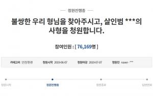 [리붓] ‘제주 전남편 살해’ 고유정 사형 청원, 7만 돌파…‘유가족 억울함 호소’