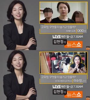 고유정 전 남편 살해 사건, 유족 “시신 찾아 달라” 호소…‘김현정의 뉴스쇼’ 전화 인터뷰