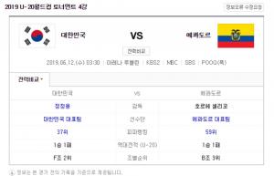U-20 한국 vs 에콰도르 4강 경기, 지상파 3사-POOQ(푹) 생중계…‘비공개 평가전서 이강인 결승골’ 재조명