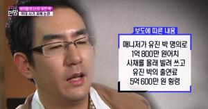 [종합] ‘본격연예 한밤’ 7억 횡령한 유진박 매니저…과거 방송프로에도 출연 ‘충격’