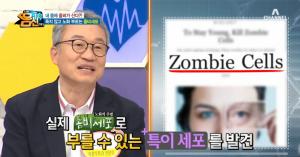 [종합] ‘나는 몸신이다’ 몸속 좀비세포 없애는 방법, ‘매크로바이오틱’이란?