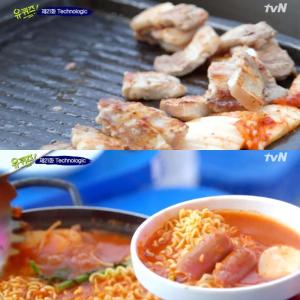 ‘유퀴즈2’ 유재석-조세호, 삼겹살-부대찌게 먹방…인싸들이 쌈 먹는 방법은?