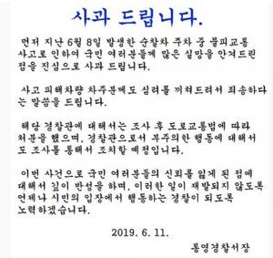 [이슈종합] 통영 순찰차 뺑소니 사과문 올려 “도로교통법에 따라 처분”…청와대국민청원도 올라