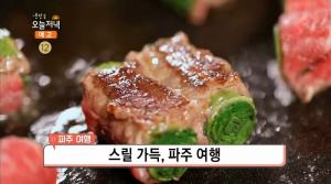 ‘생방송 오늘저녁’ 파주 프로방스마을 소고기말이 맛집 위치는? 구운 치즈와 곁들이는 풍미…육전-막국수 등 별미!