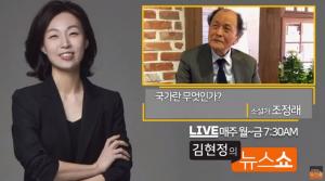 조정래, ‘천년의 질문’ 발간 “국가란 무엇인가?”…‘김현정의 뉴스쇼’ 전화 인터뷰
