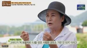 ‘인생다큐 마이웨이’ 박원숙, 과거 회상 “화물차가 나 받았으면 좋겠다고 생각했다”