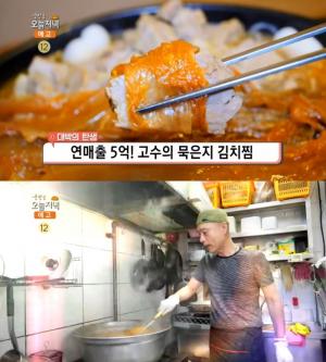 ‘생방송 오늘저녁’ 인천 송도역 쫀득 묵은지김치찜 맛집 위치는? ‘백종원의 3대천왕’ 한방약재 돼지고기 목살 수육!