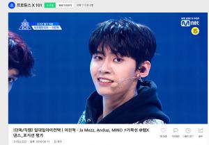 ‘프로듀스X101’(시즌4) 티오피미디어 이진혁, ‘거북선’ 무대 조회수 65만 돌파