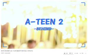 ‘에이틴 시즌2’, 비하인드 영상 조회수 120만 돌파로 눈길