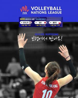 ‘배구 여제’ 김연경, 2019 여자배구 네이션스리그 5주차 보령 라운드 홍보…“많이 와서 응원해주세요”