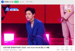 ‘프로듀스 X 101’ 위에화 조승연, ‘러브샷’ 직캠 조회수 100만 돌파…낭만단 화력 집중