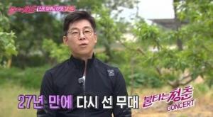 ‘불타는 청춘’ 공일오비(015B) 김태우, “외박 안된다는 아내 허락 받아…그립고 재밌다”