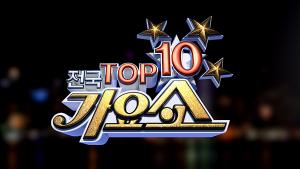 ‘전국 TOP 10 가요쇼’, 한여름부터 진달래까지…‘영 트로트 스타10’ 공개