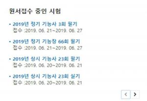 Q넷(큐넷), 정기 기능사-정기 기능장 필기 시험 모집 중…유의사항은?