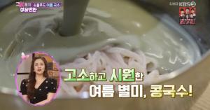 [종합] ‘그녀들의 여유만만’ 이원일 셰프, 박상현 맛칼럼니스트가 추천하는 콩국수 맛집