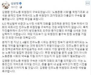 김명환 민주노총 위원장 구속 유감 표명으로 시험대에 오른 심상정 의원과 정의당