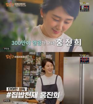 [★픽] ‘밥친구’ 아내의 식탁, 홍진희 누구? 배추만두 등 레시피 주인공 ‘쿡 인플루언서’ 얼굴 공개…한고은·이상민·서장훈·강레오, 그들의 나이는? ‘또래’